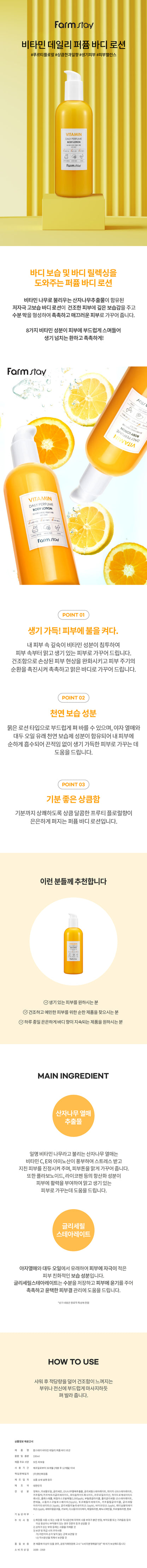 [Farm Stay] Vitamin Daily Perfume Body Lotion